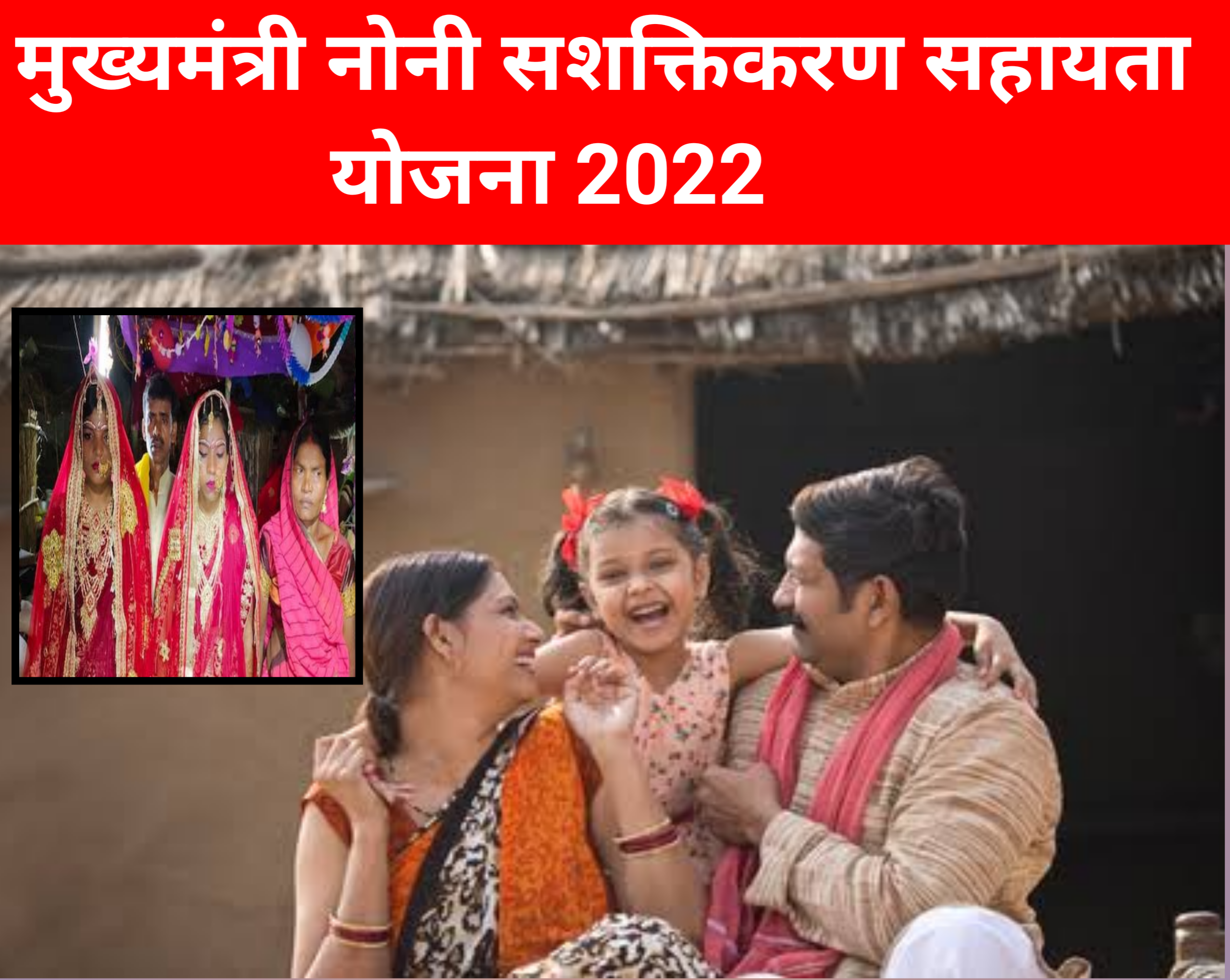 मुख्यमंत्री नोनी सशक्तिकरण सहायता योजना 2022 में ऑनलाइन रजिस्ट्रेशन कौन-कौन पात्रता एवं दस्तावेज