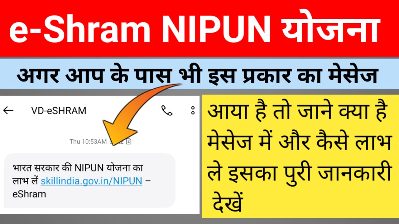 NIPUN Yojana