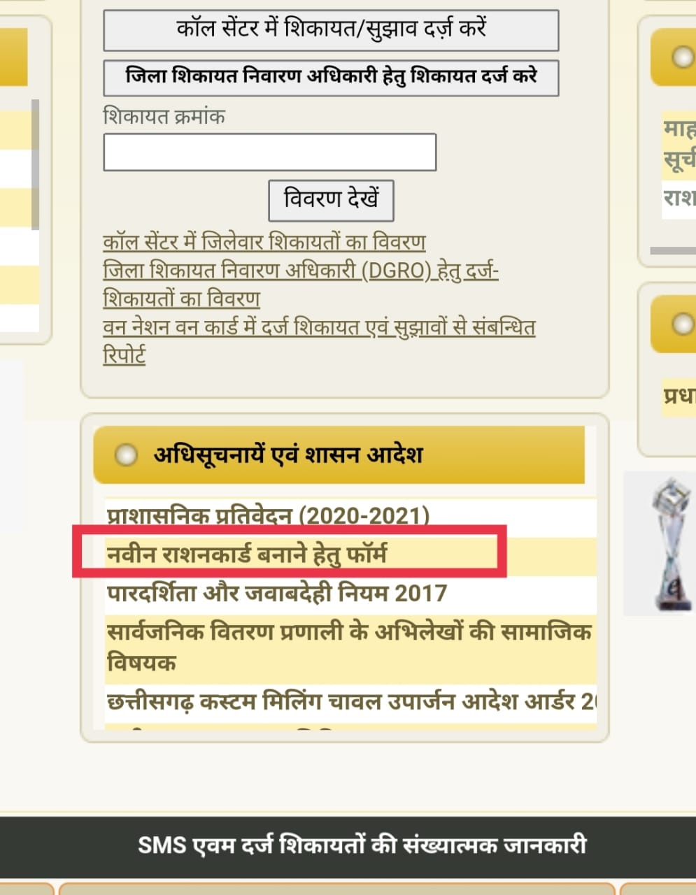 छत्तीसगढ़ राशन कॉर्ड नया आवेदन 2022 / CG Ration Card List Online